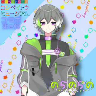 【第2回金平糖コラボ】のらの らの